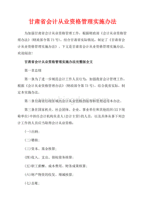 甘肃省会计从业资格管理实施办法_4篇（共10页）6500字.docx