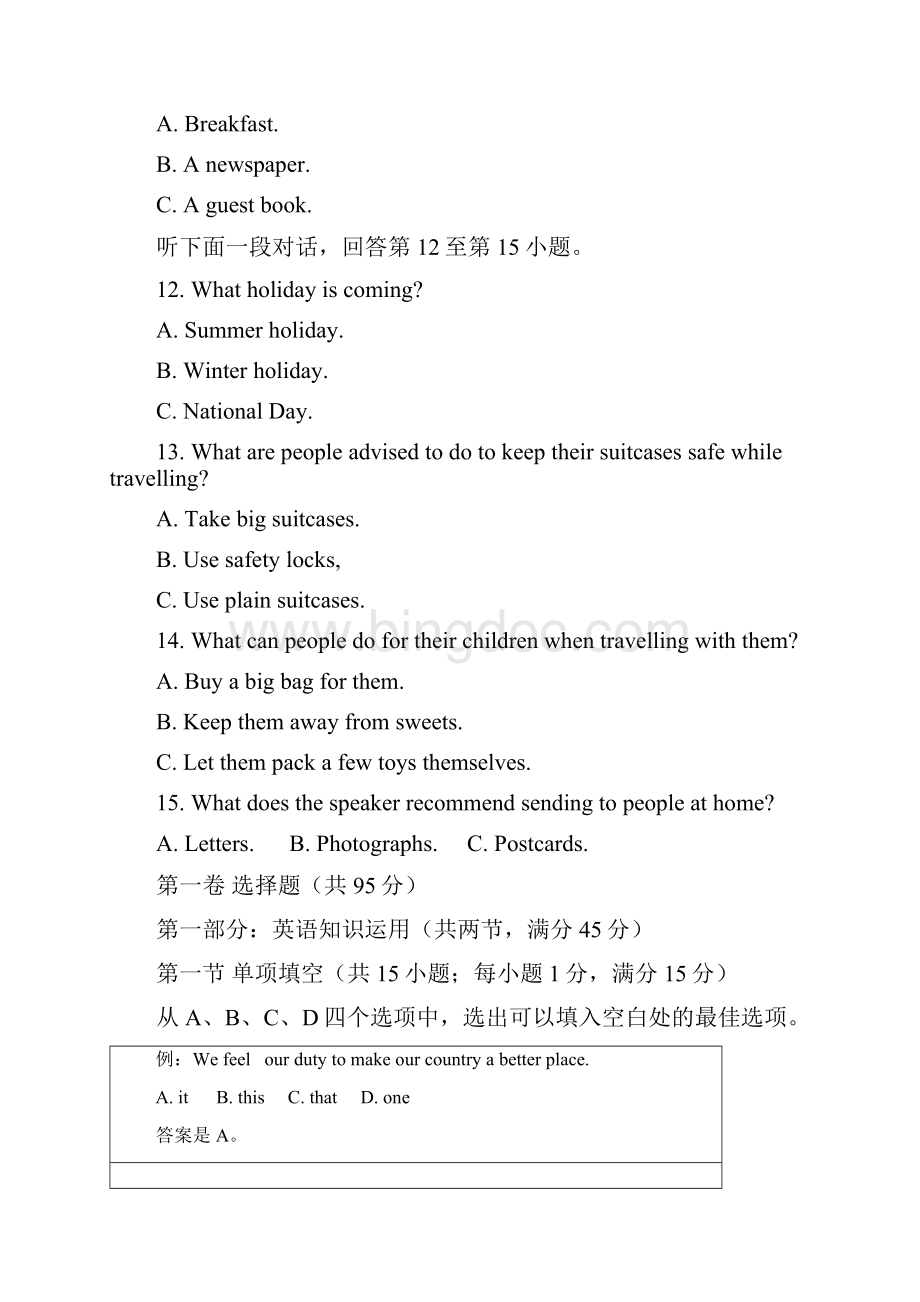 天津市和平区届高三上学期期末考试英语试题.docx_第3页