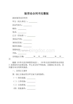 版劳动合同书完整版.docx