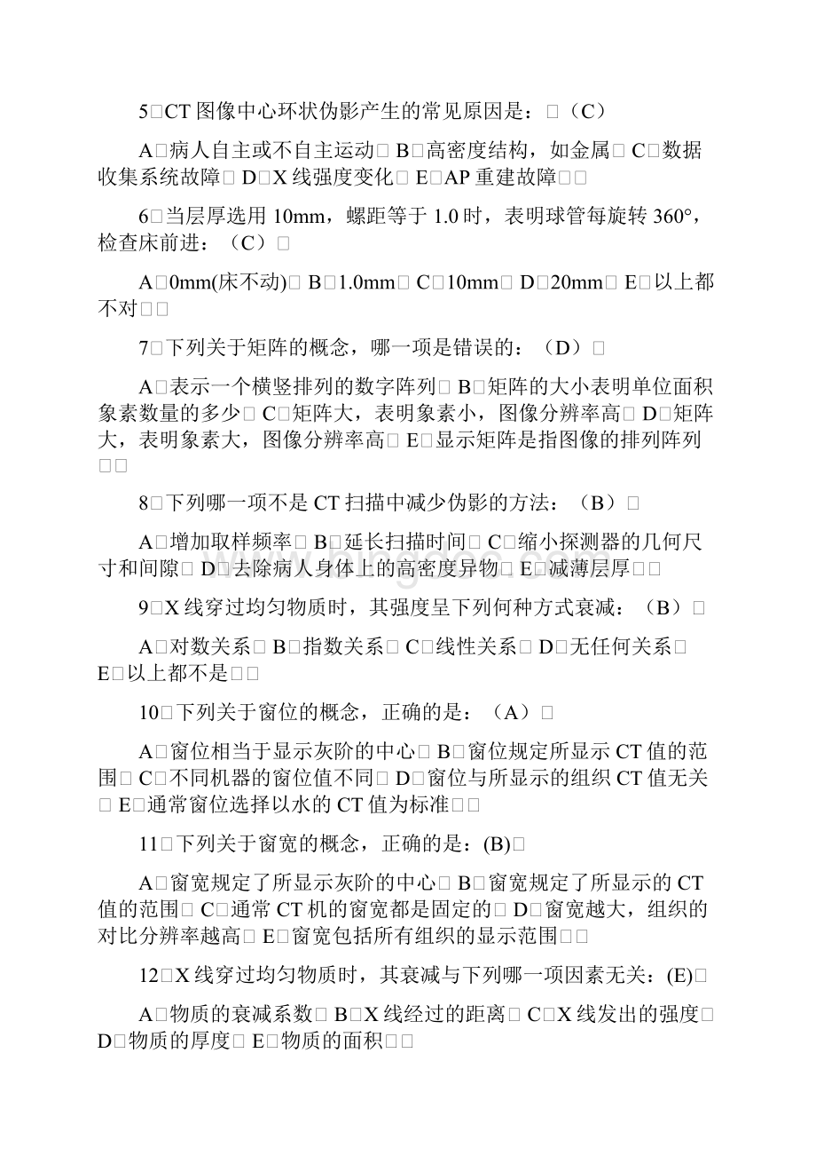 CT医师上岗证考试培训试题要点.docx_第2页