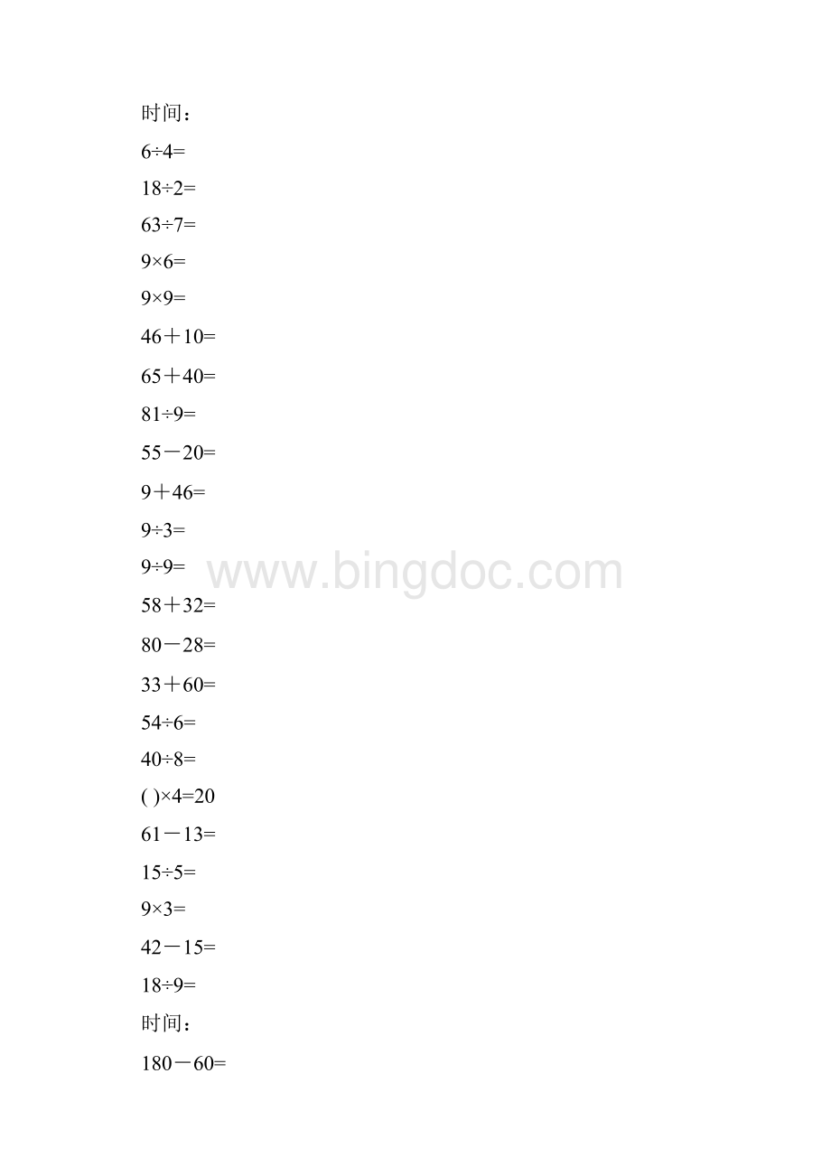 二年级下册数学口算综合练习题每页12024页.docx_第3页