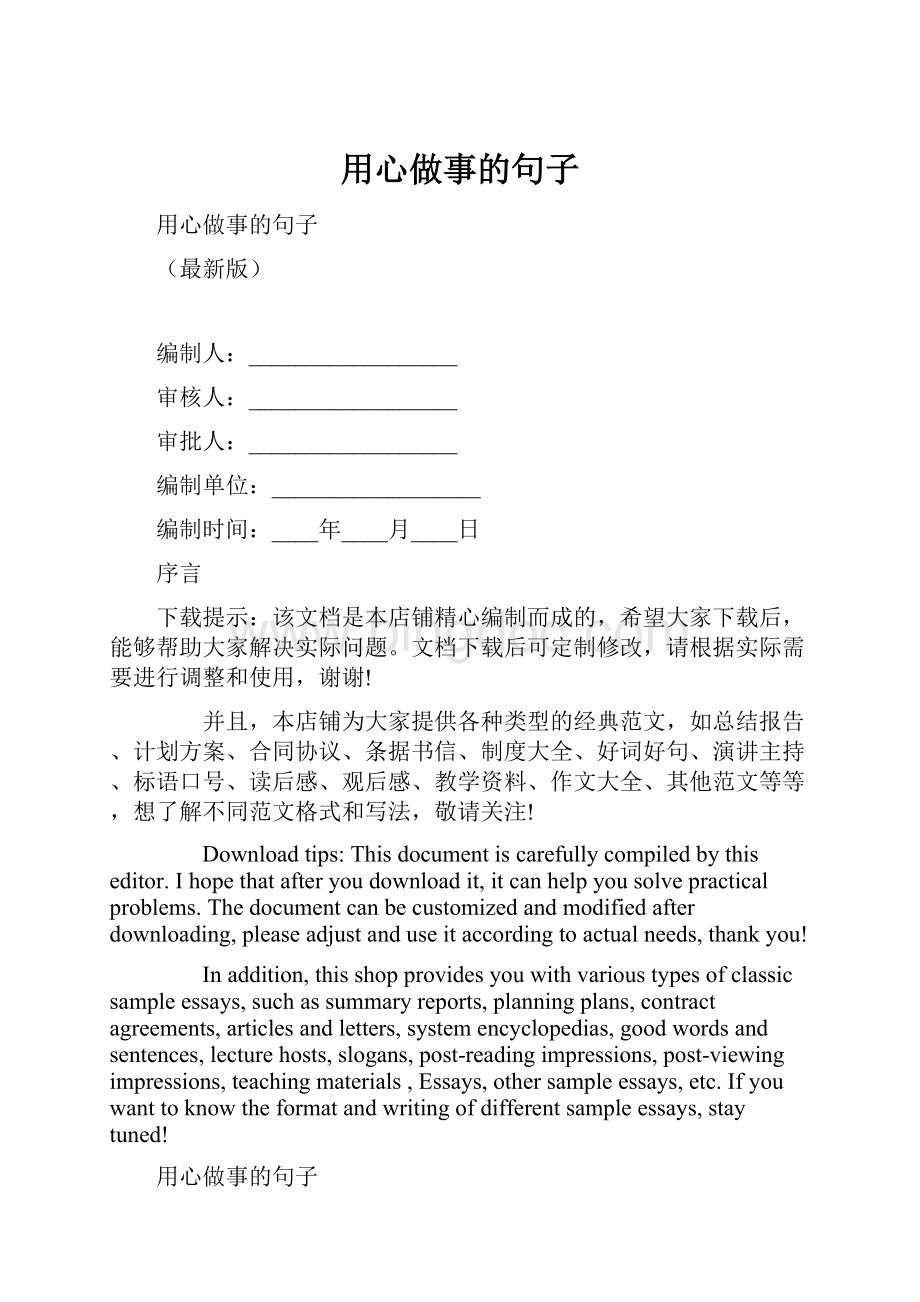 用心做事的句子.docx_第1页