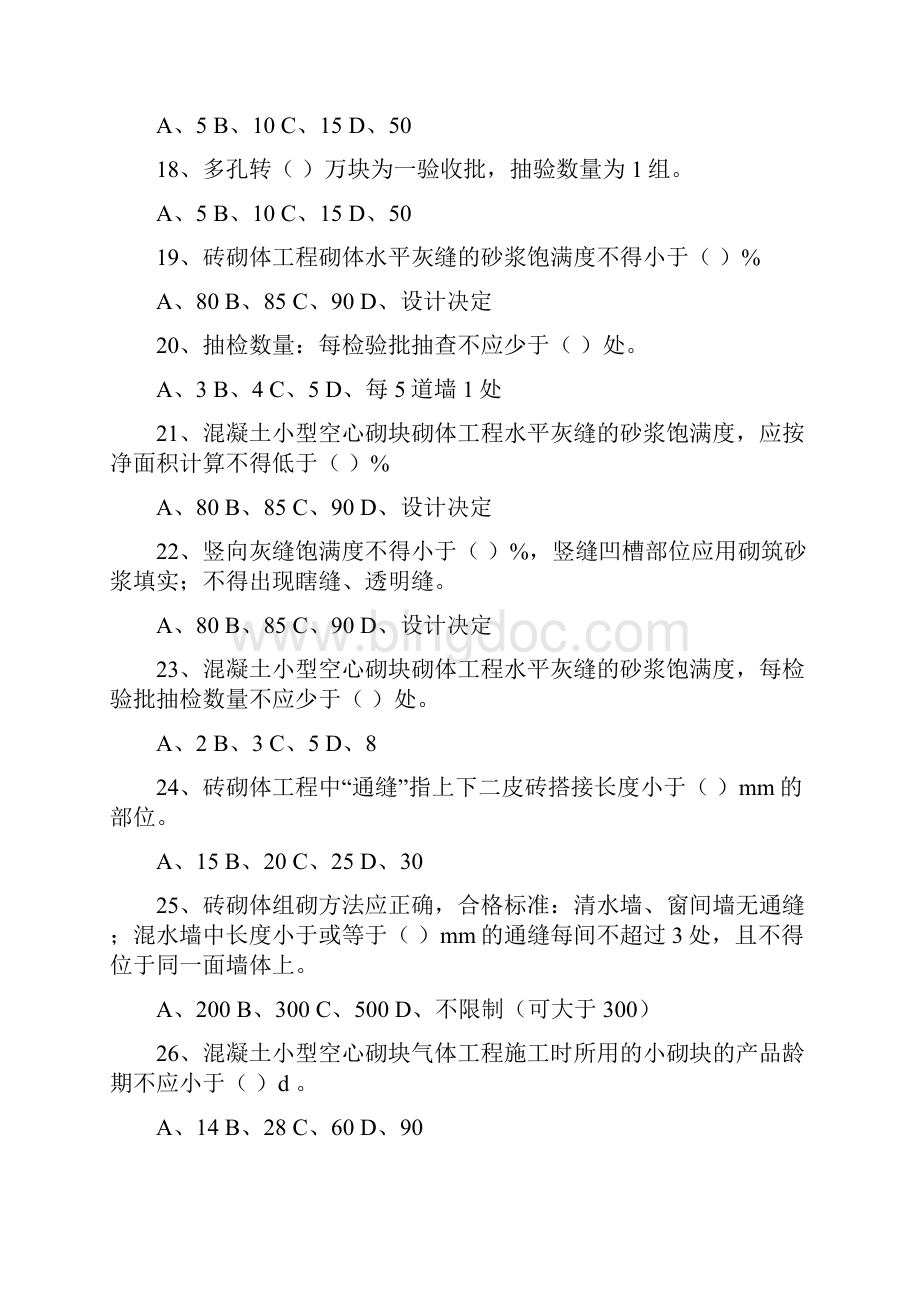 砌体工程施工质量验收规范方案试题附答案解析.docx_第3页