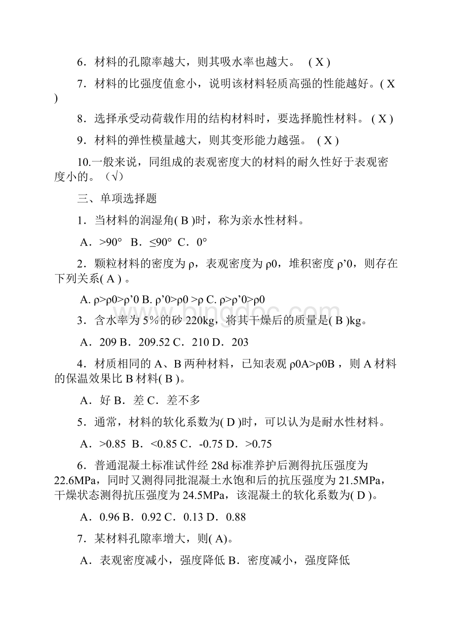 建筑材料习题集.docx_第3页