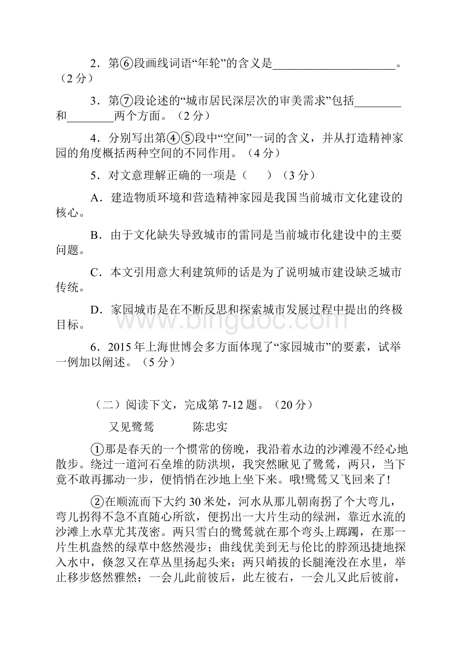 高考上海卷语文试题及答案.docx_第3页