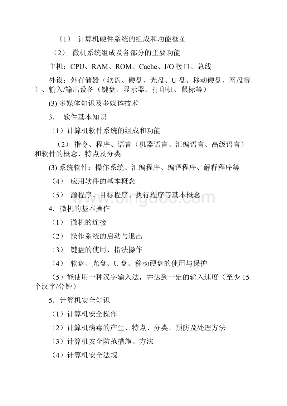 湖南省计算机二级等级考试.docx_第2页