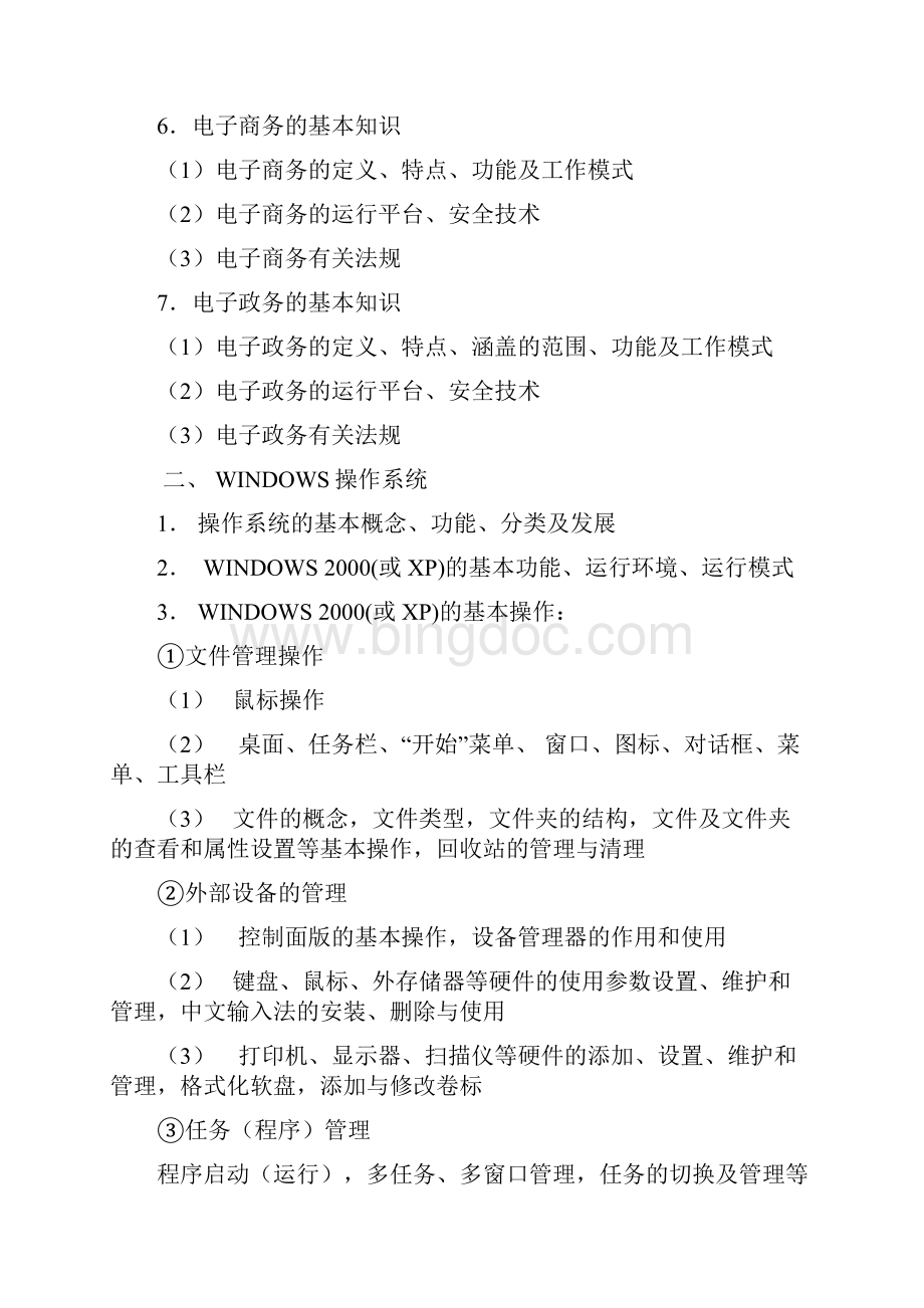 湖南省计算机二级等级考试.docx_第3页