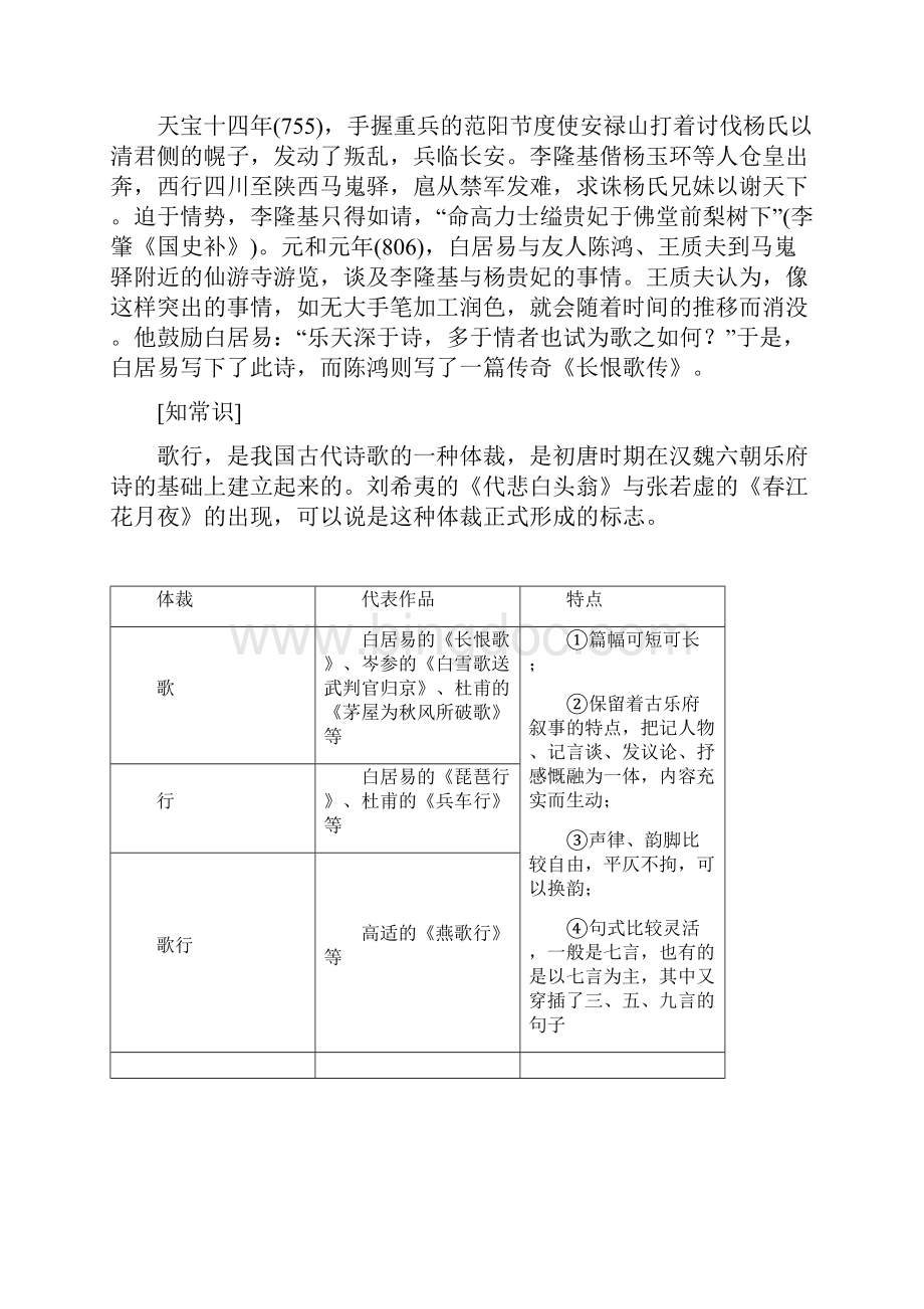 高中语文第一单元以意逆志知人论世第一课长恨歌教学案新人教版选修中国古代诗歌散文欣赏.docx_第2页