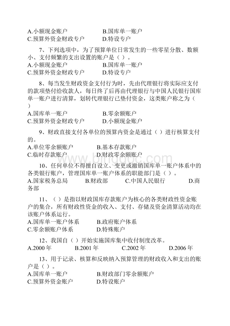江苏会计从业资格考试 财经法规8.docx_第2页