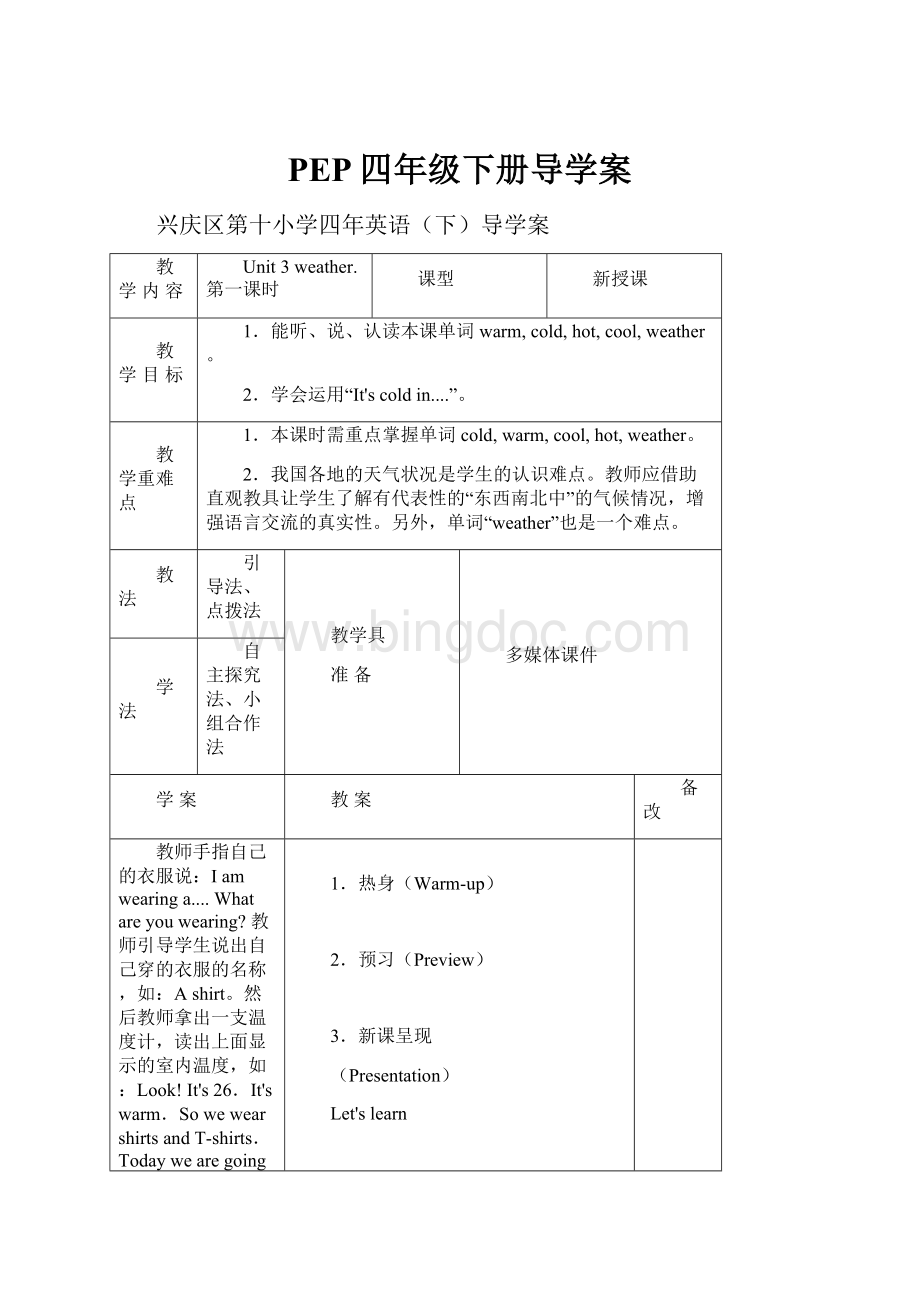 PEP四年级下册导学案.docx_第1页