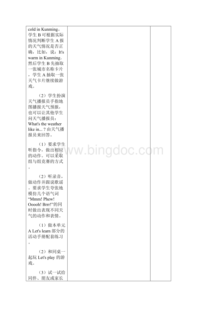 PEP四年级下册导学案.docx_第3页