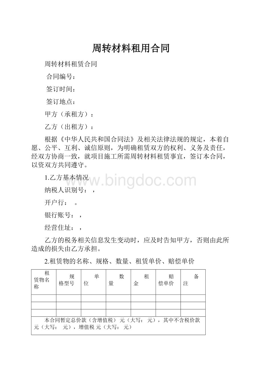 周转材料租用合同.docx