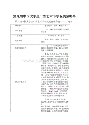 第九届中国大学生广告艺术节学院奖策略单.docx