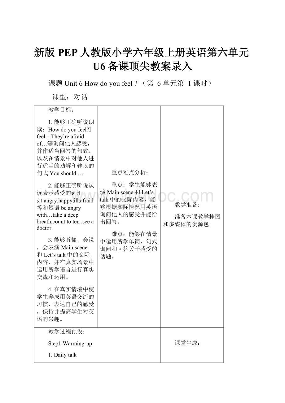 新版PEP人教版小学六年级上册英语第六单元U6备课顶尖教案录入.docx