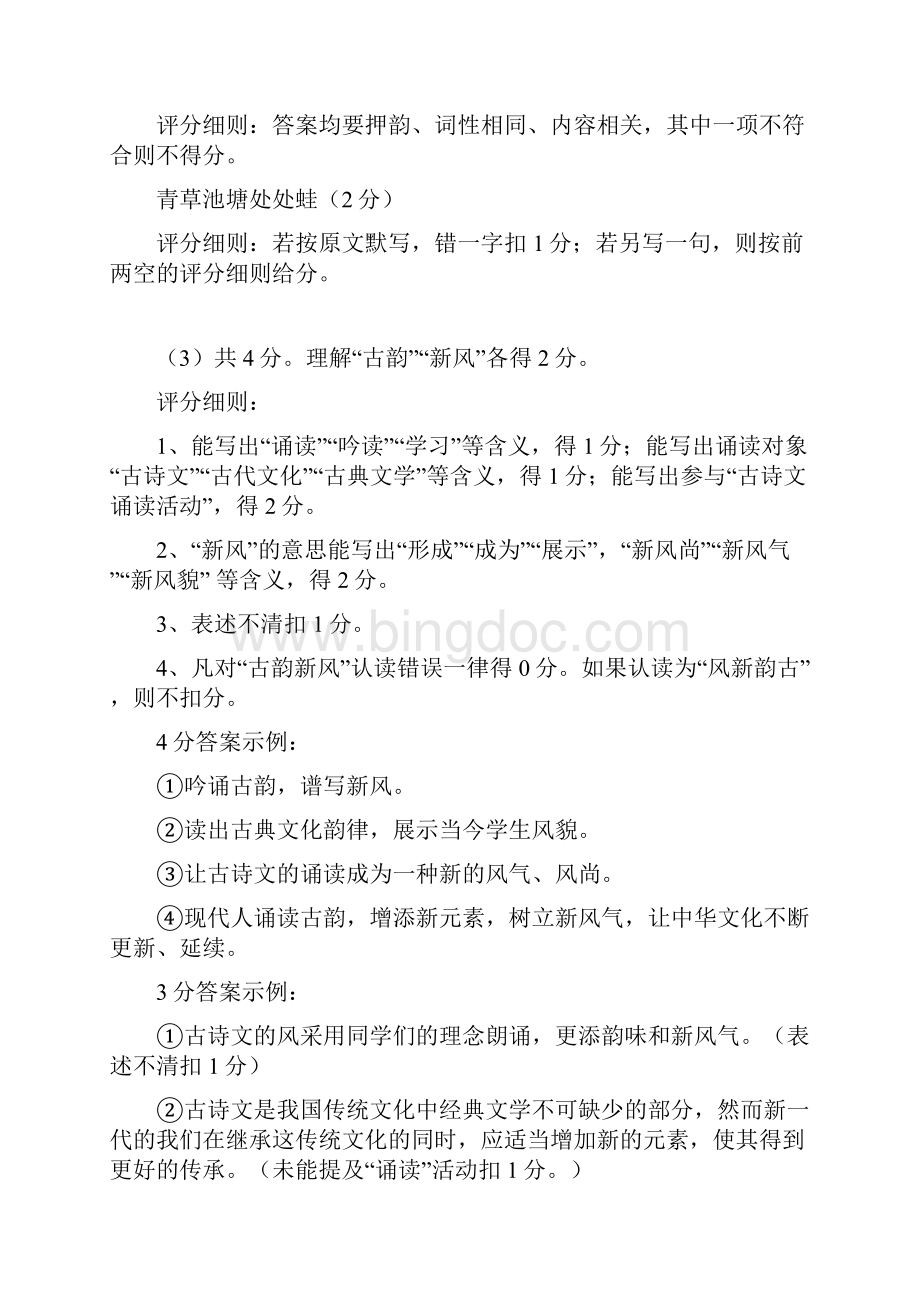 广州中考语文答案.docx_第2页