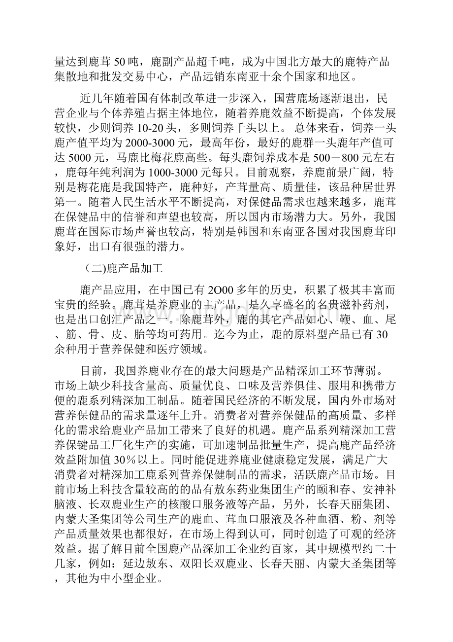 关于梅花鹿产业发展情况的调研.docx_第2页