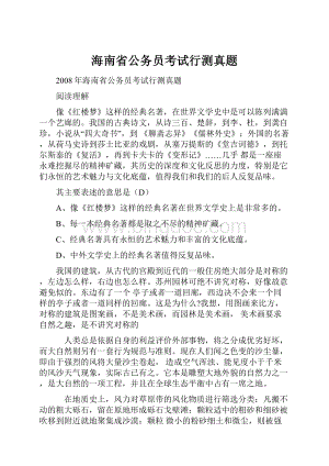 海南省公务员考试行测真题.docx