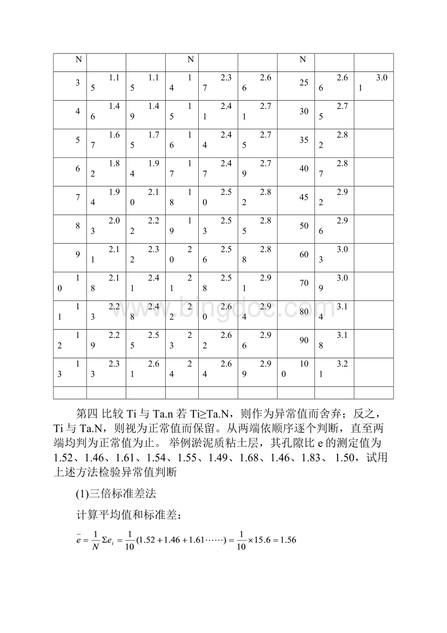 第08章 地基评价.docx_第3页