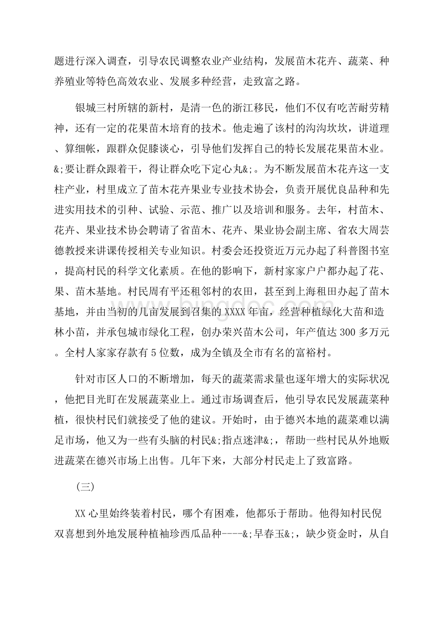 村支书个人先进事迹范文_3篇（共8页）5300字.docx_第2页