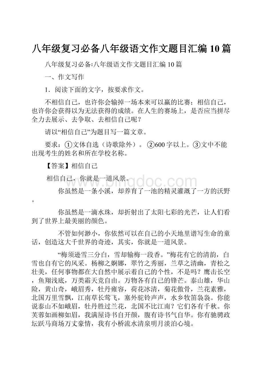 八年级复习必备八年级语文作文题目汇编10篇.docx_第1页