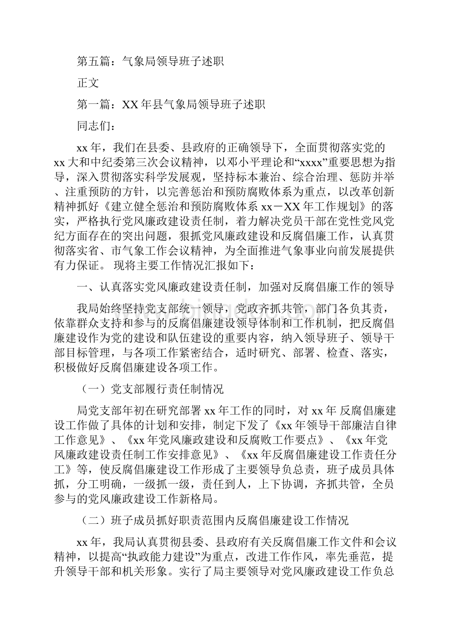 气象局工作自述报告与气象局领导班子述职述廉报告汇编.docx_第2页