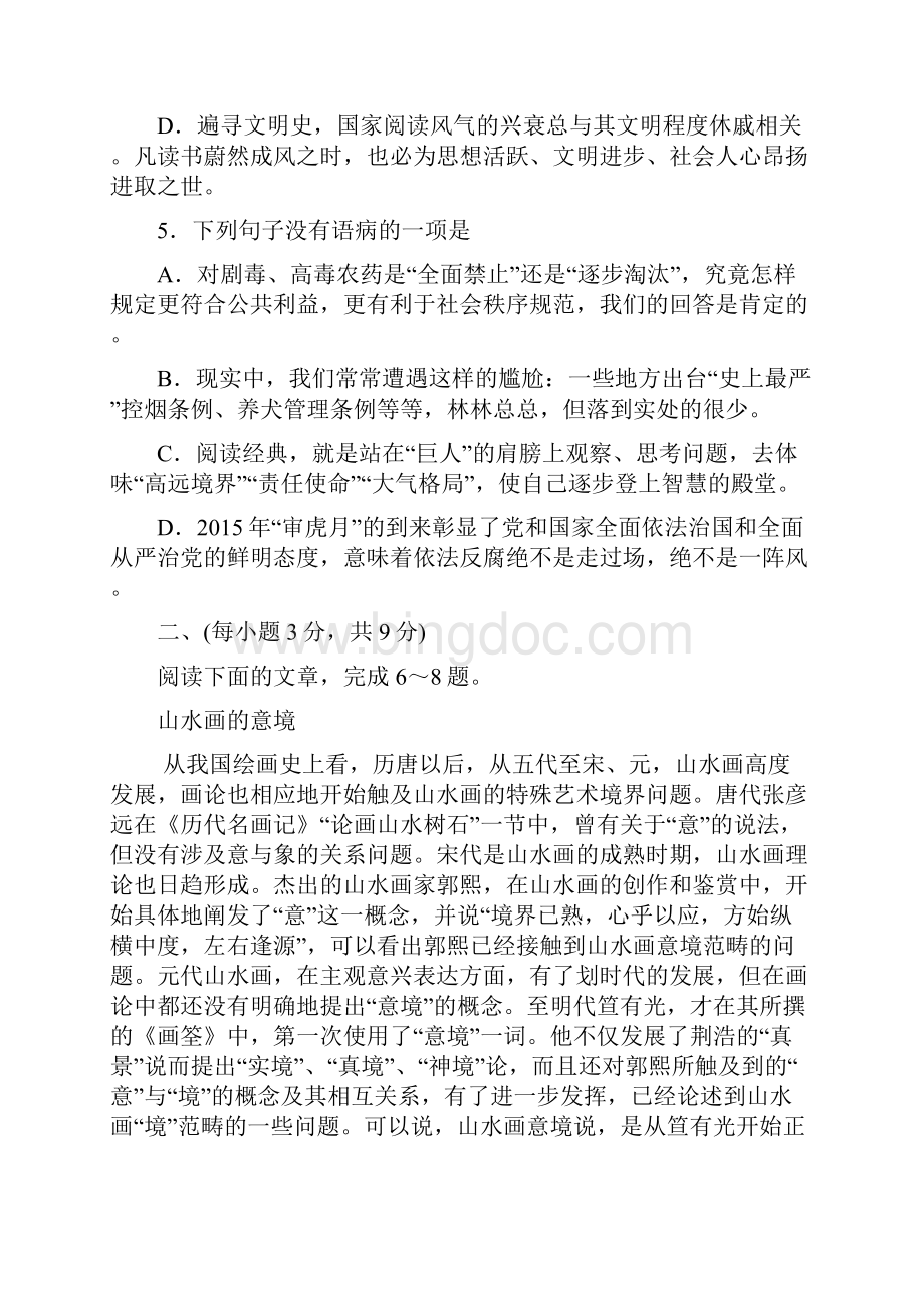 济南二模 语文济南市高三针对性训练语文.docx_第3页