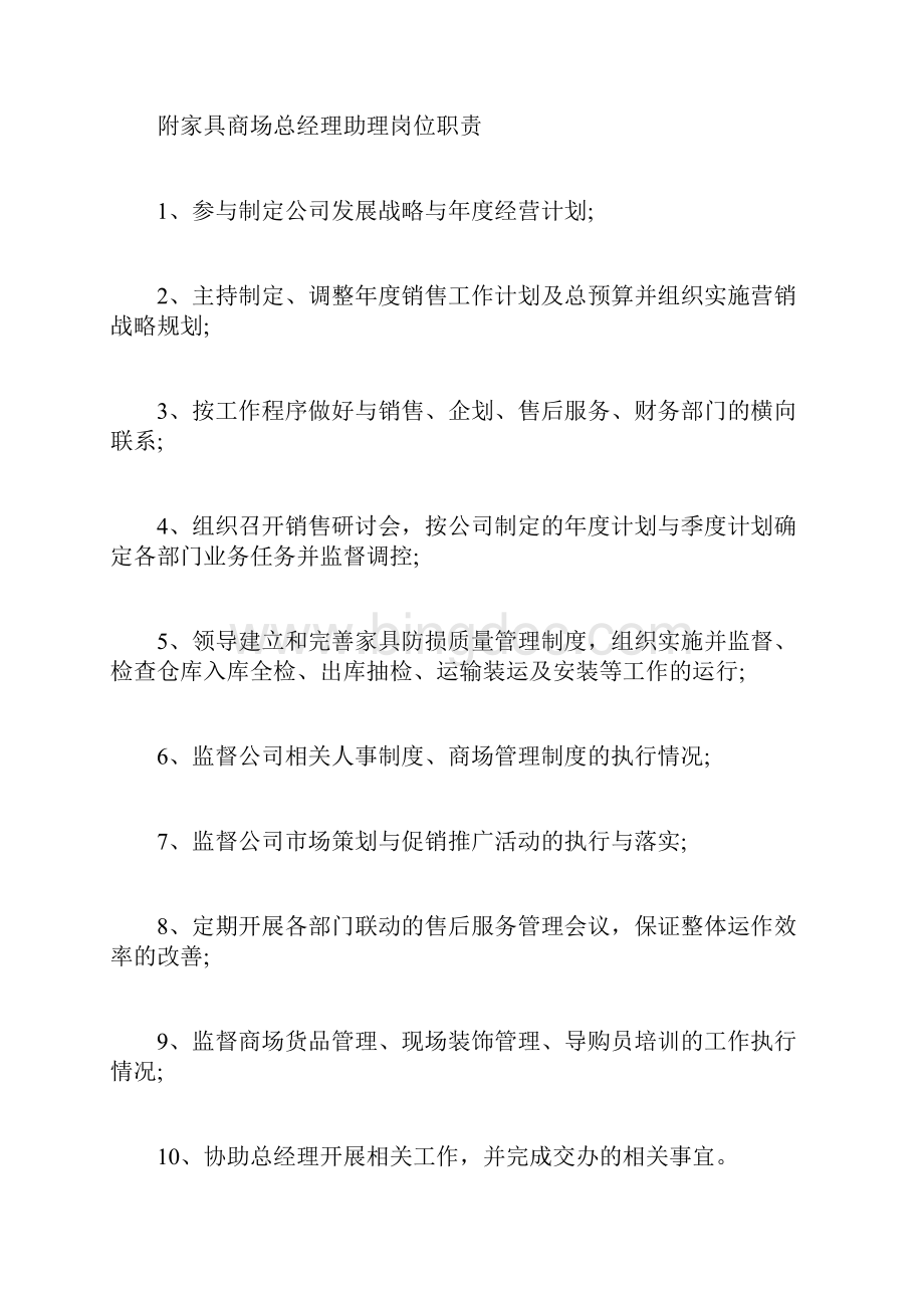 最新自查报告范本模板一周工作计划书范文素材.docx_第2页