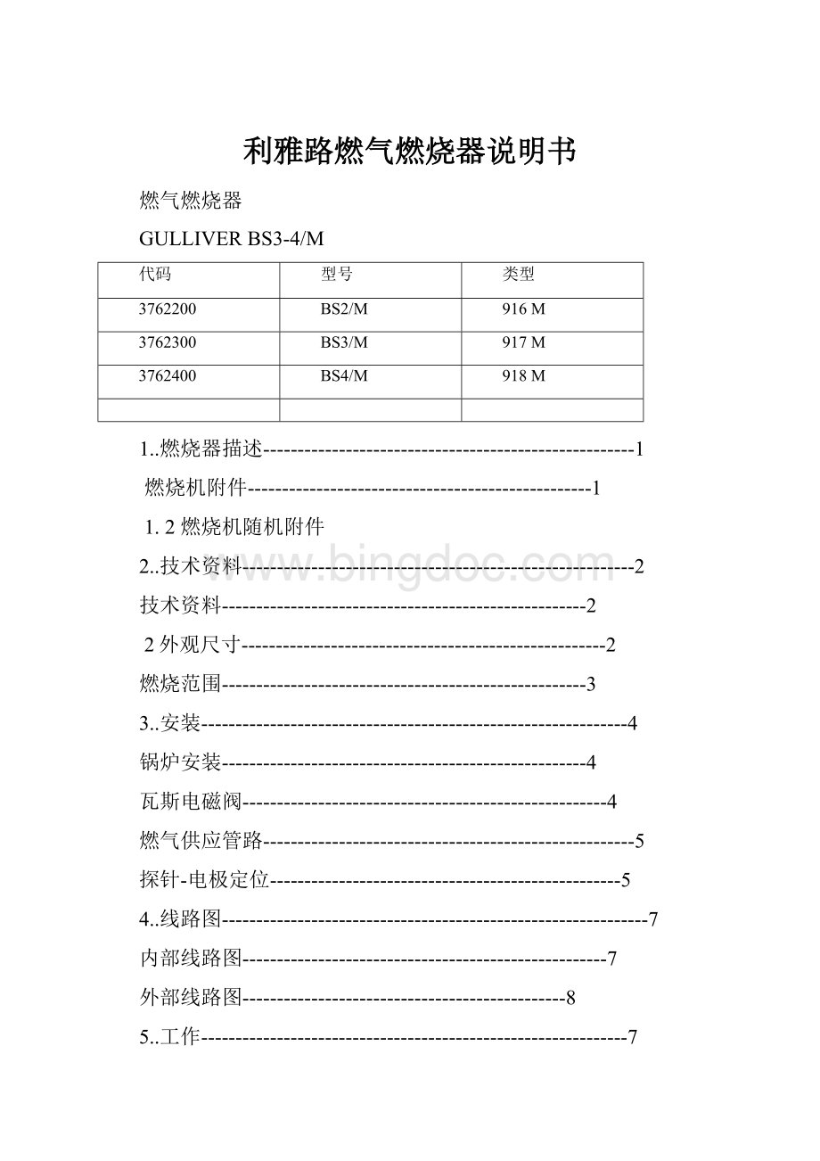 利雅路燃气燃烧器说明书.docx_第1页