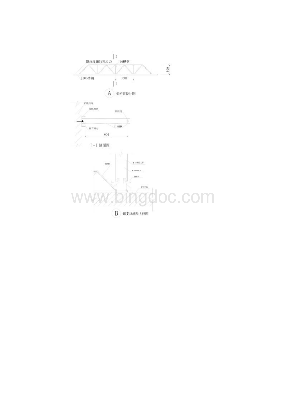 14m深基坑钢支撑施工方案.docx_第3页