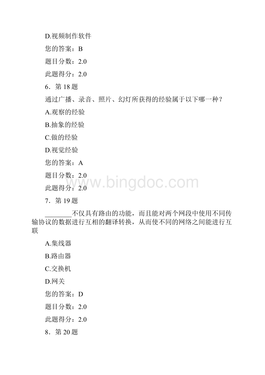 15年春华南师范大学《现代教育技术》在线作业满分答案.docx_第3页