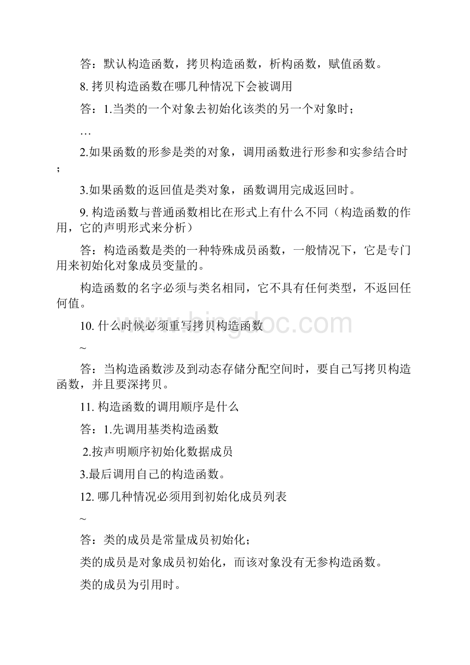 c开发工程师常用面试题.docx_第2页