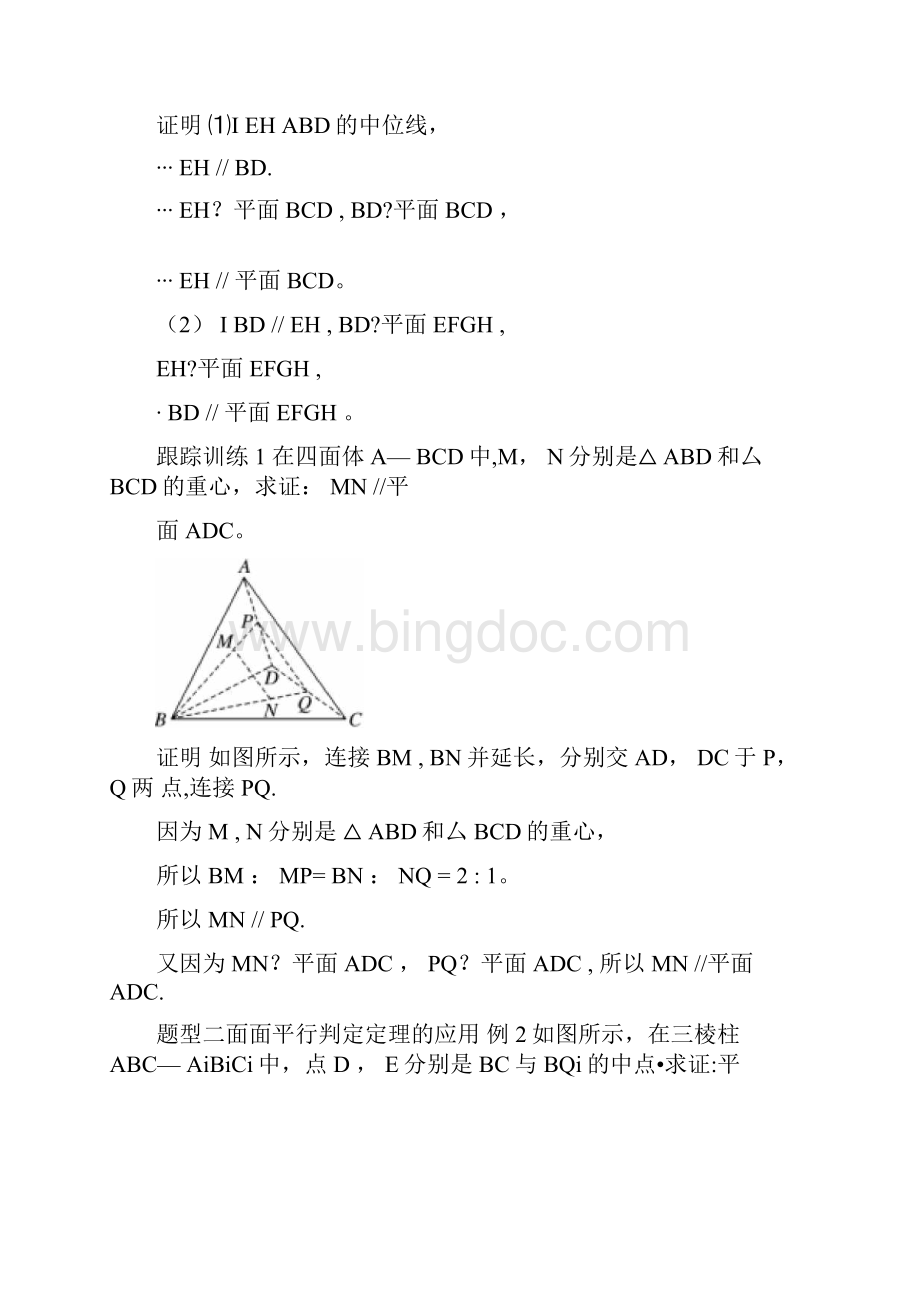 直线与平面平面与平面平行的判定附答案.docx_第3页