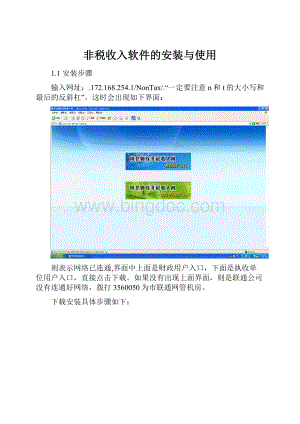 非税收入软件的安装与使用.docx