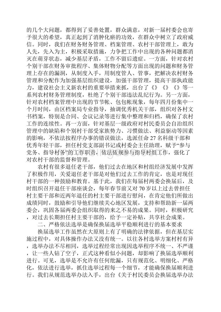党支部换届选举工作总结模板.docx_第2页