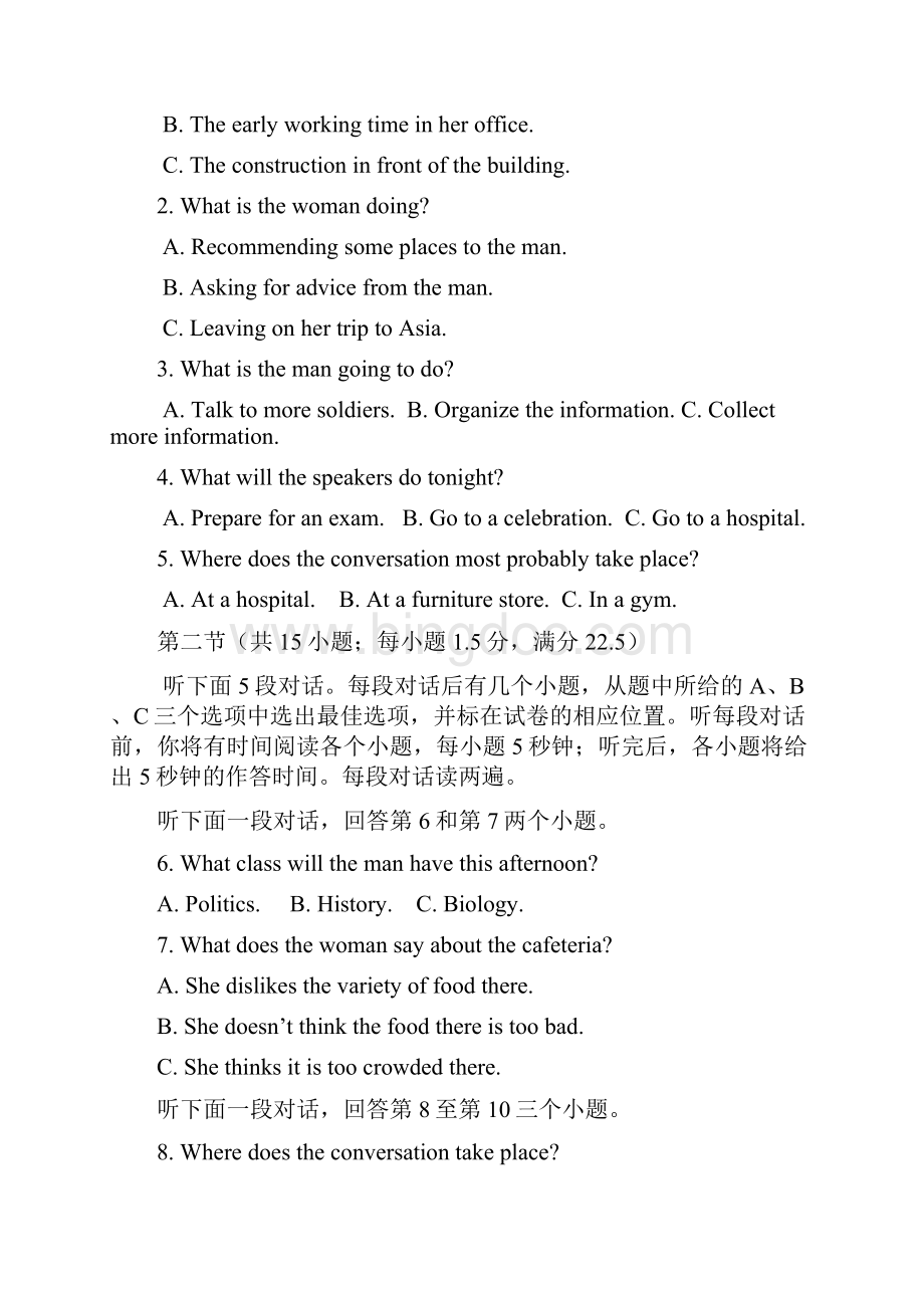 恒心届河北省重点中学高三上学期调研考试英语试题及参考答案首发精品纯word版.docx_第2页