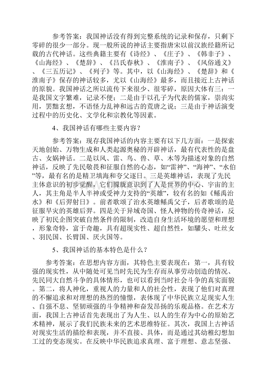 考研中国古代文学史笔记袁行霈.docx_第3页