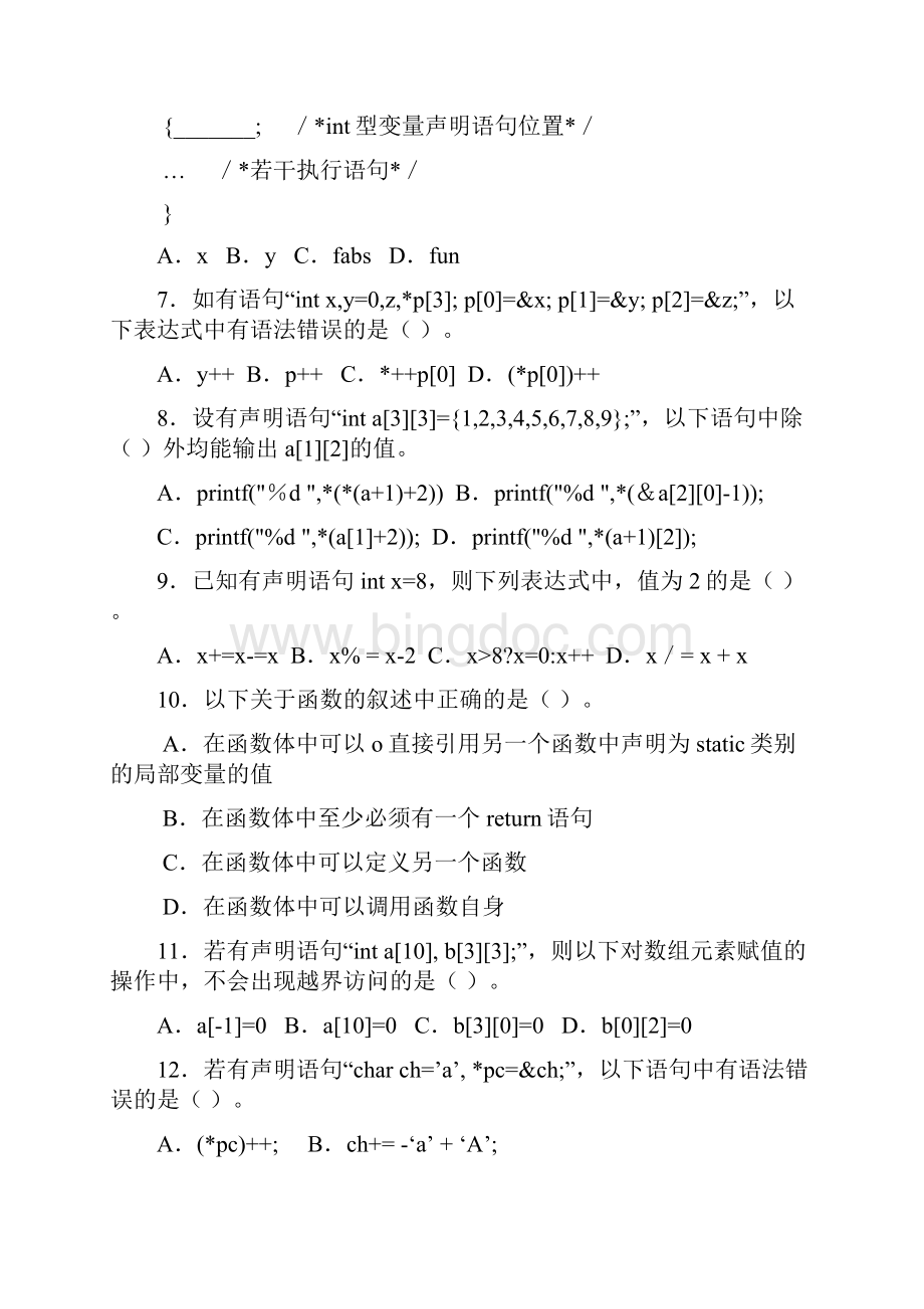 C语言期末考试复习题精选.docx_第2页