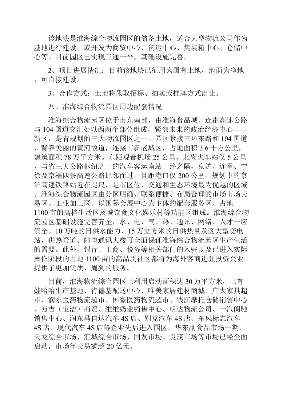 徐州新城产业园物流园区项目.docx_第3页