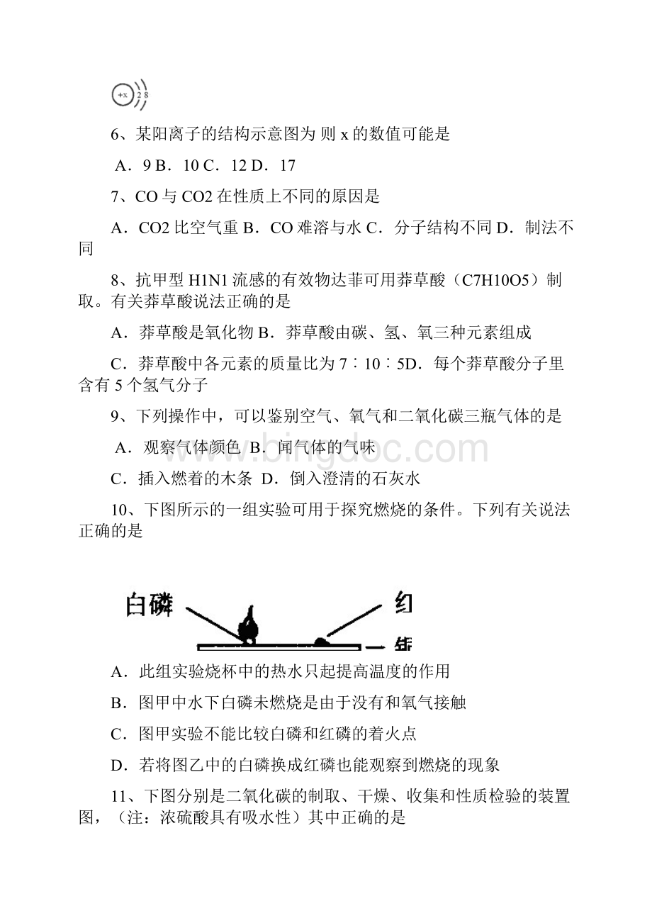 九年级化学月考调研月调考训练化学试题第16单元.docx_第2页