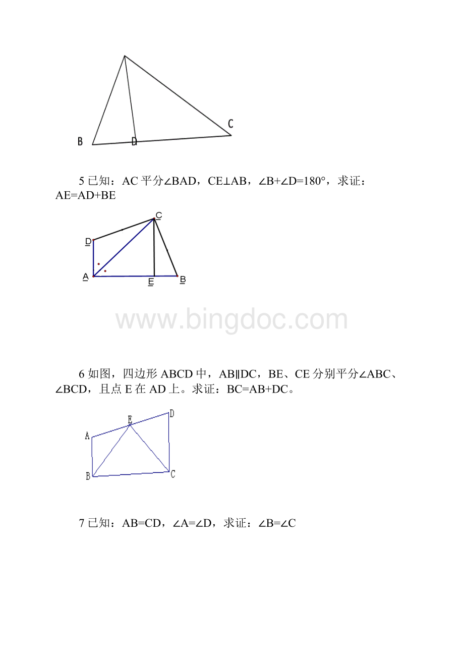 中考数学专题复习资料全等三角形含答案共11页.docx_第2页