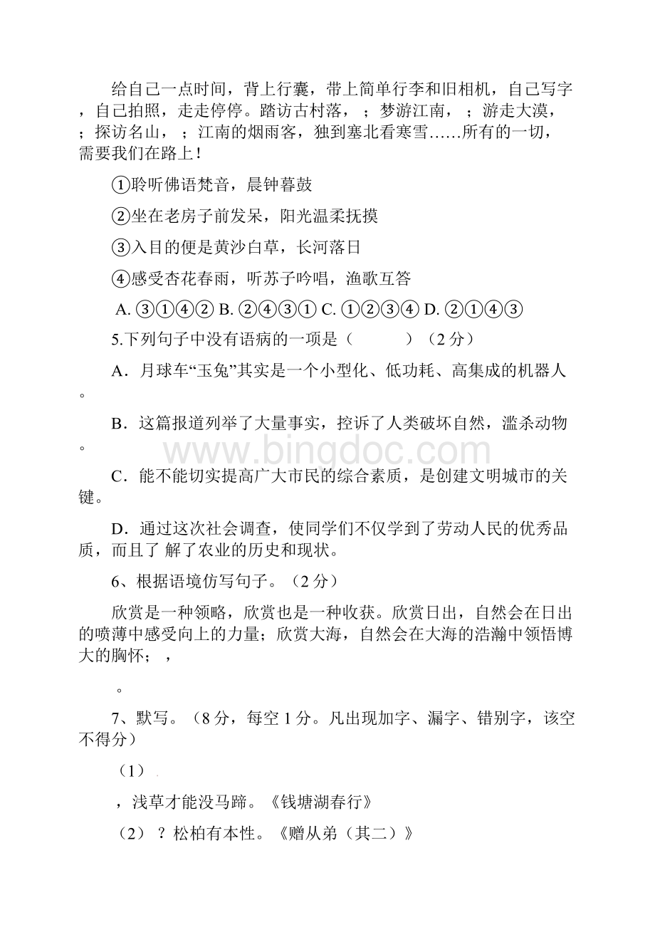 桂林市八年级语文上学期期中试题.docx_第2页