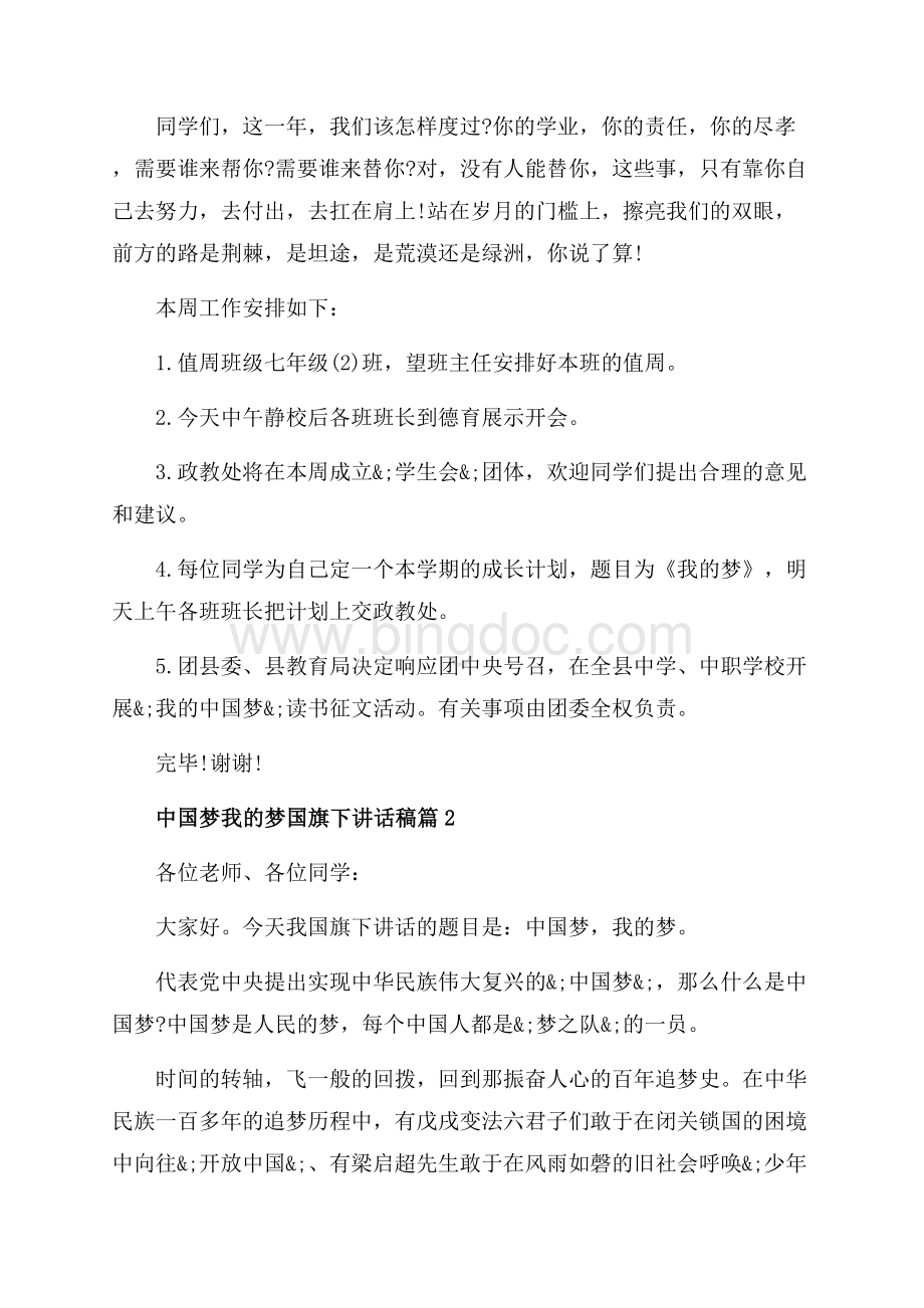 中国梦我的梦国旗下讲话稿_3篇（共5页）3300字.docx_第3页