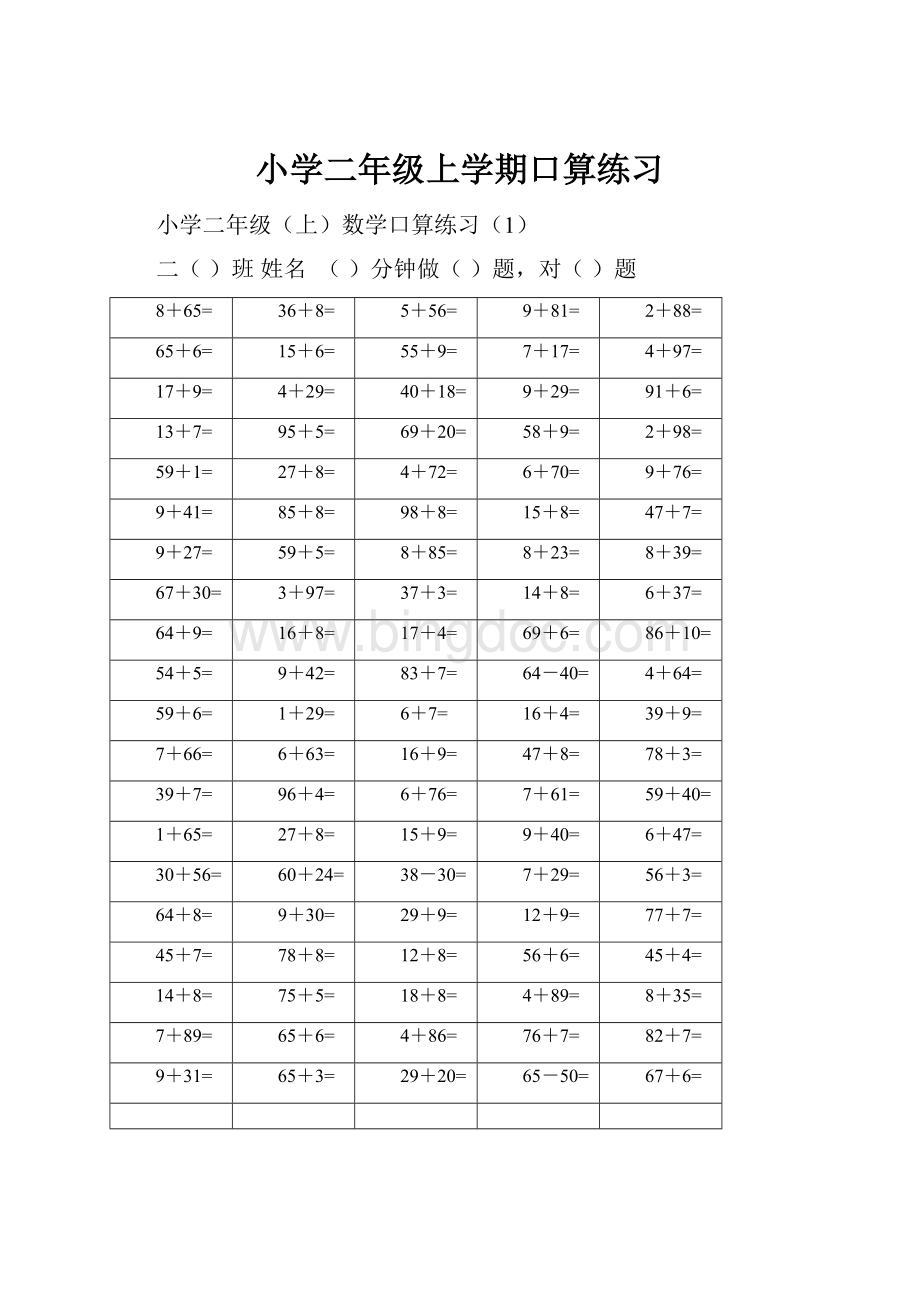 小学二年级上学期口算练习.docx_第1页