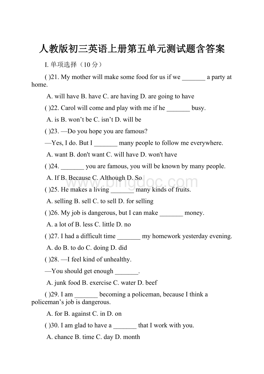 人教版初三英语上册第五单元测试题含答案.docx_第1页