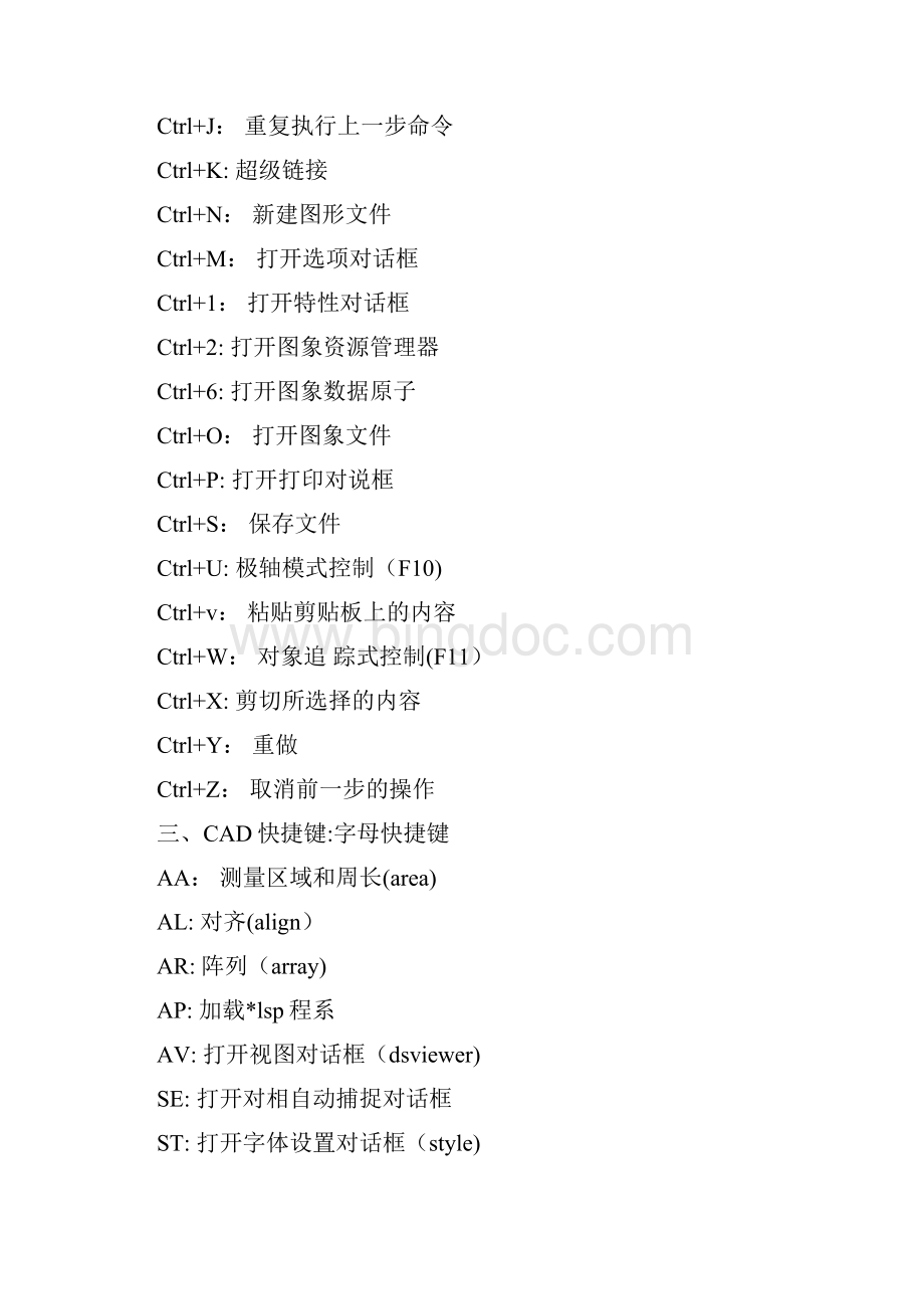 常用CAD快捷键汇总.docx_第2页