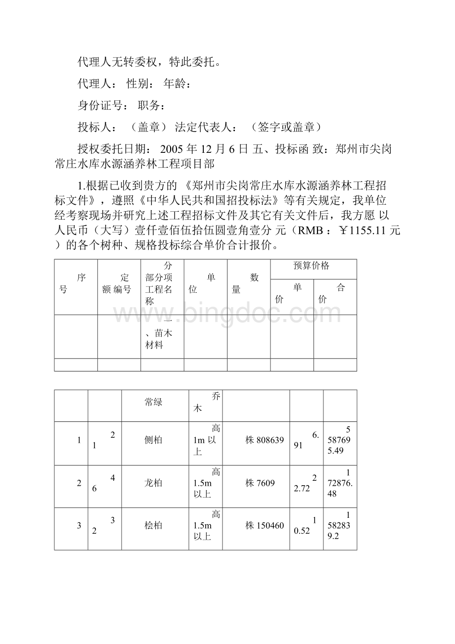 投标文件范本.docx_第2页