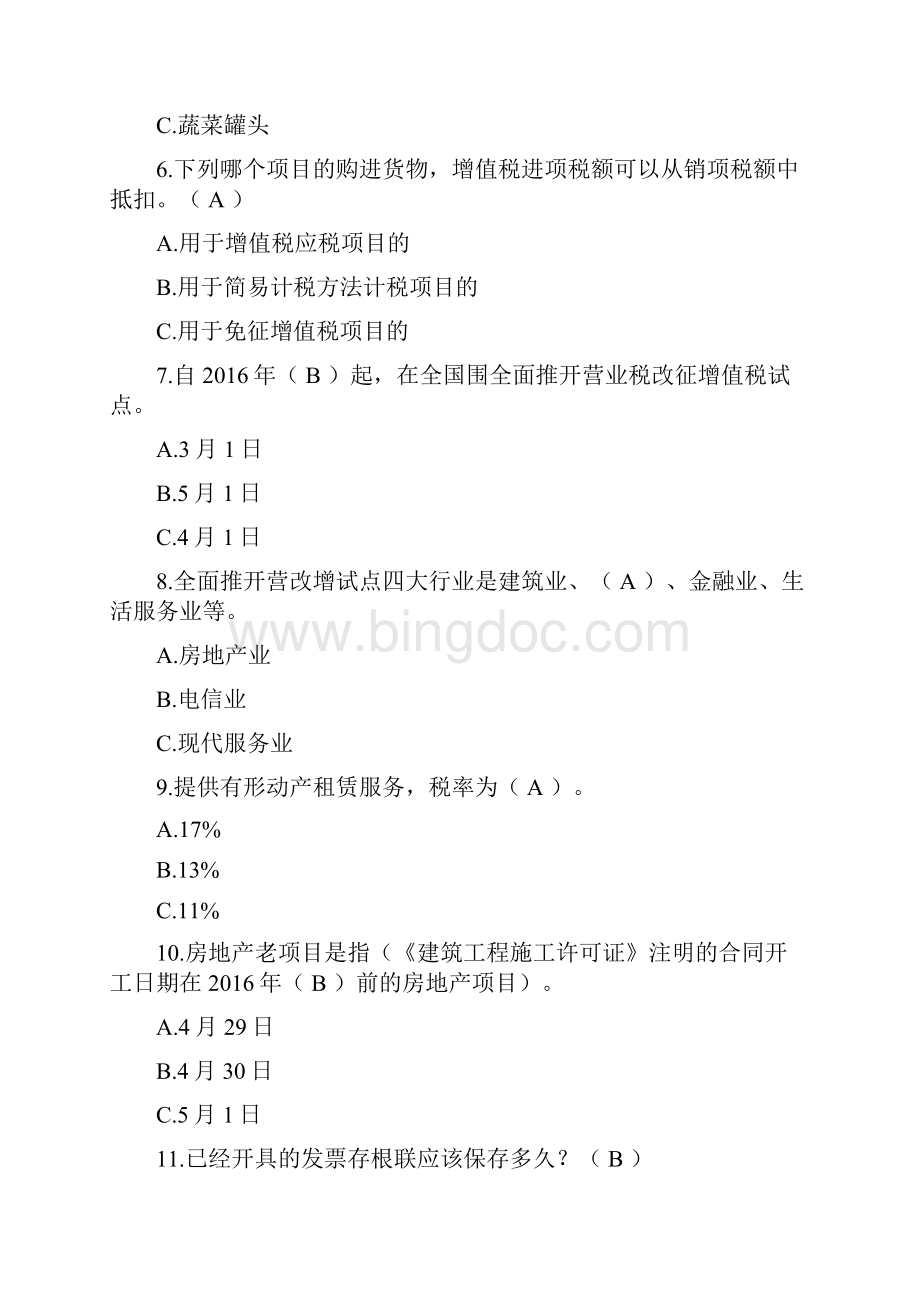 分类学法题库专业法律.docx_第2页