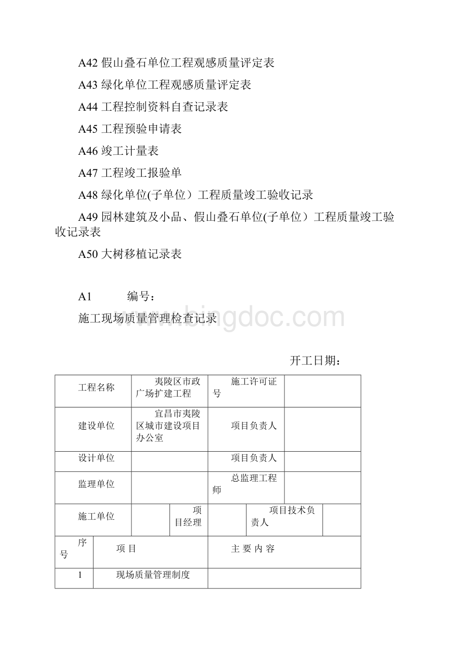 园林全套竣工资料.docx_第3页