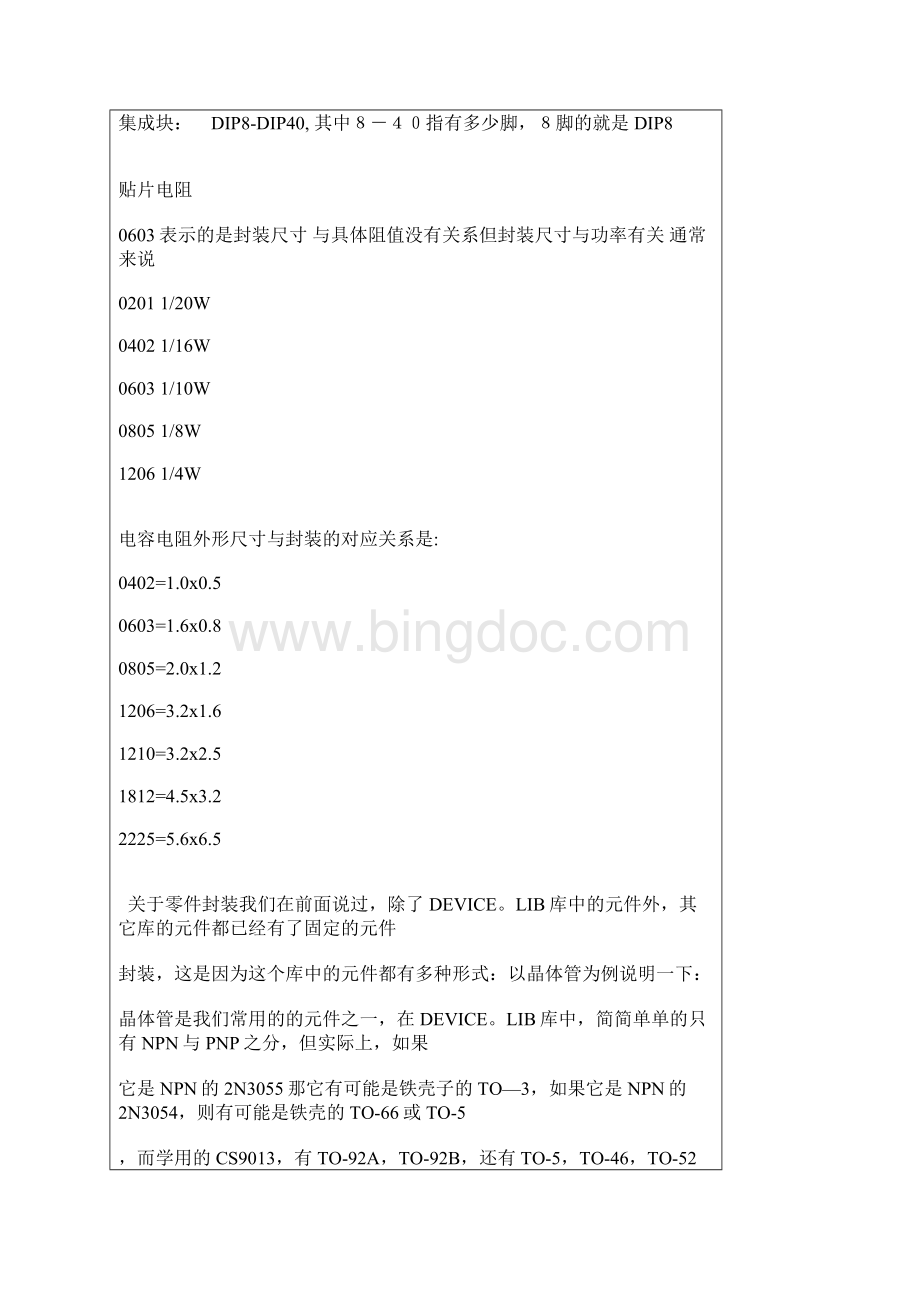 Protel常用元器件封装总结.docx_第3页