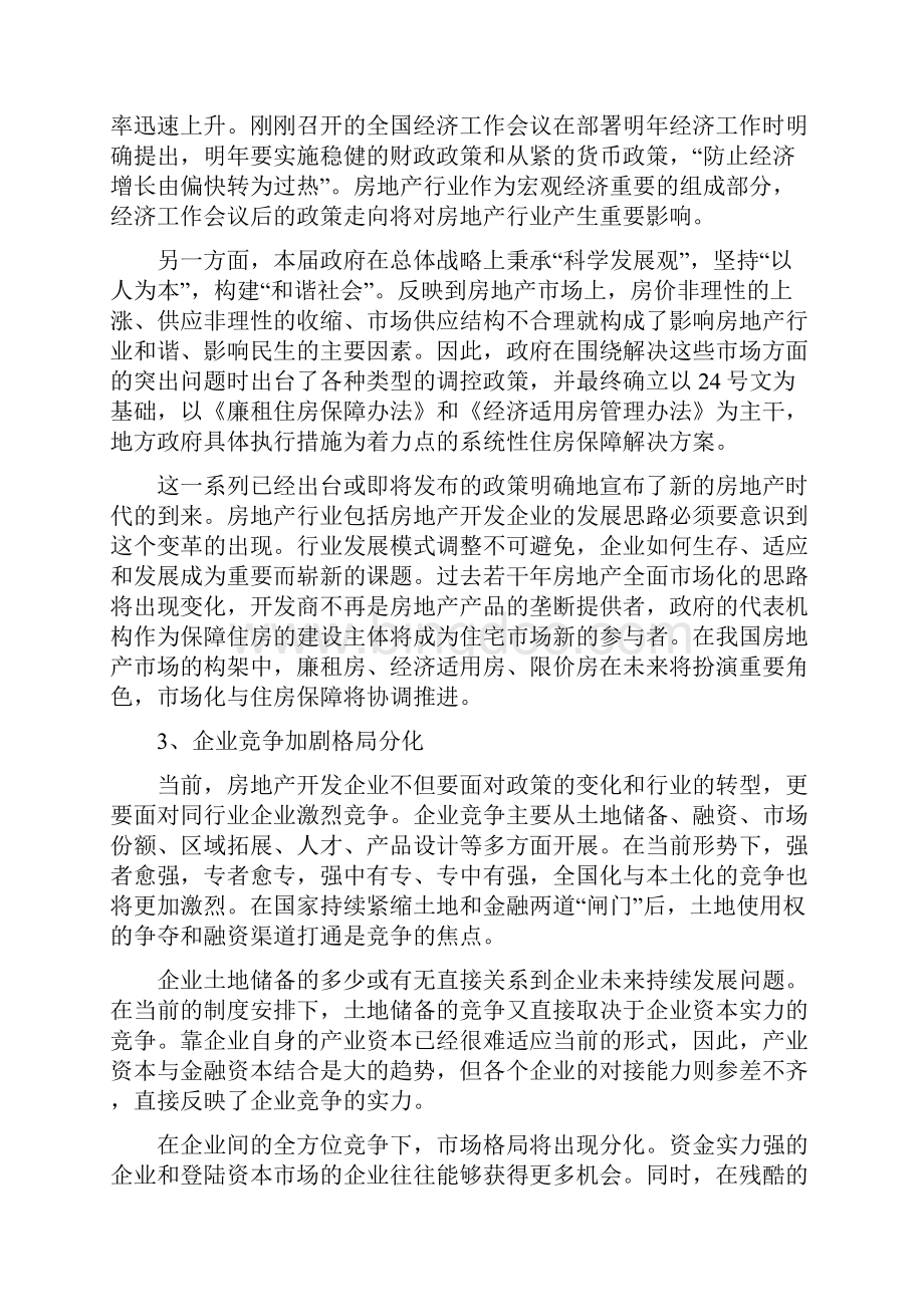 新形势下中国房地产企业的持续发展.docx_第2页
